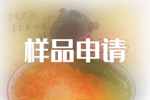免費領(lǐng)樣