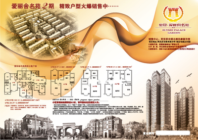 房地產(chǎn)印刷品廣告圖片